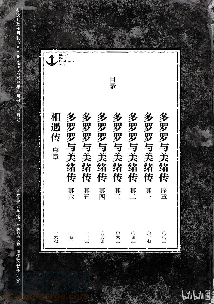 16 多罗罗与美绪传 序章2