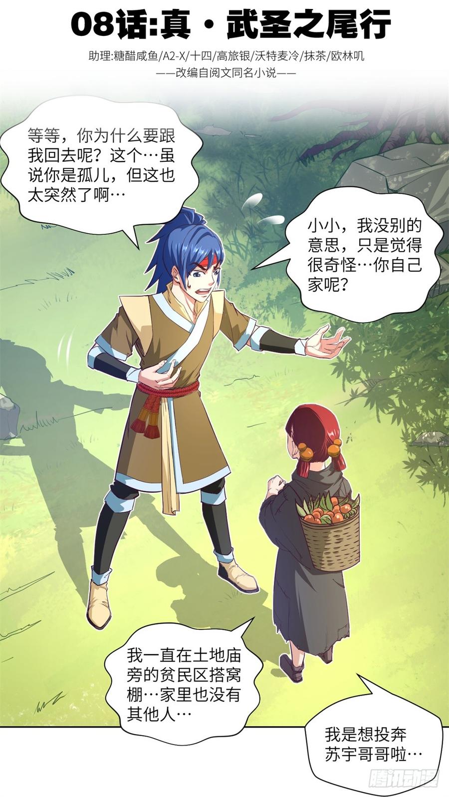 第8话 武圣尾随少年1