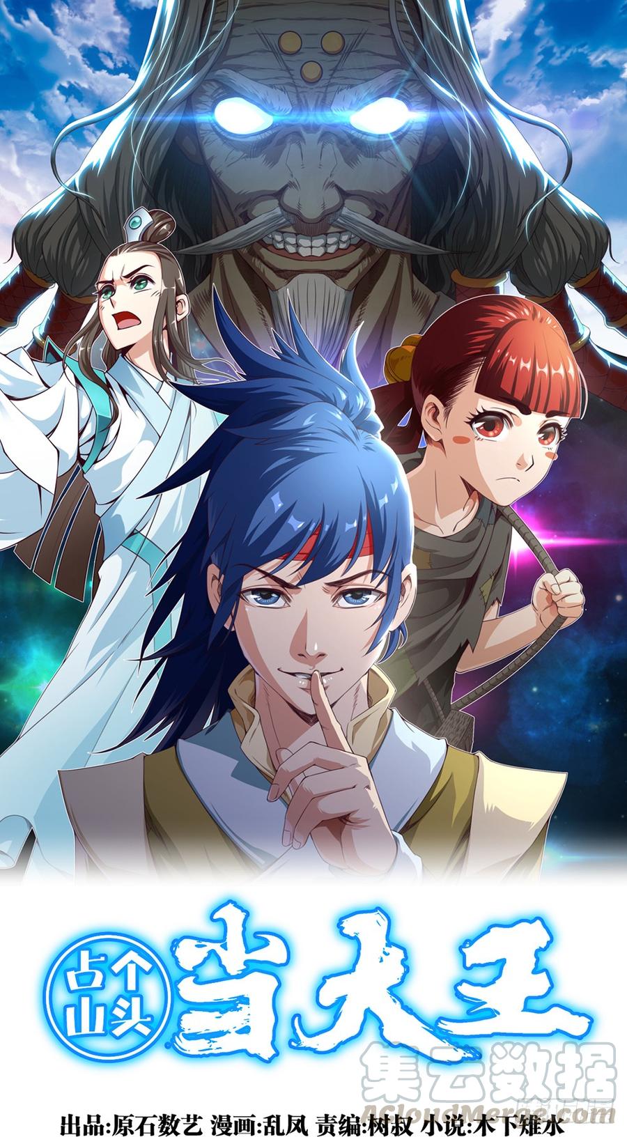 第8话 武圣尾随少年0