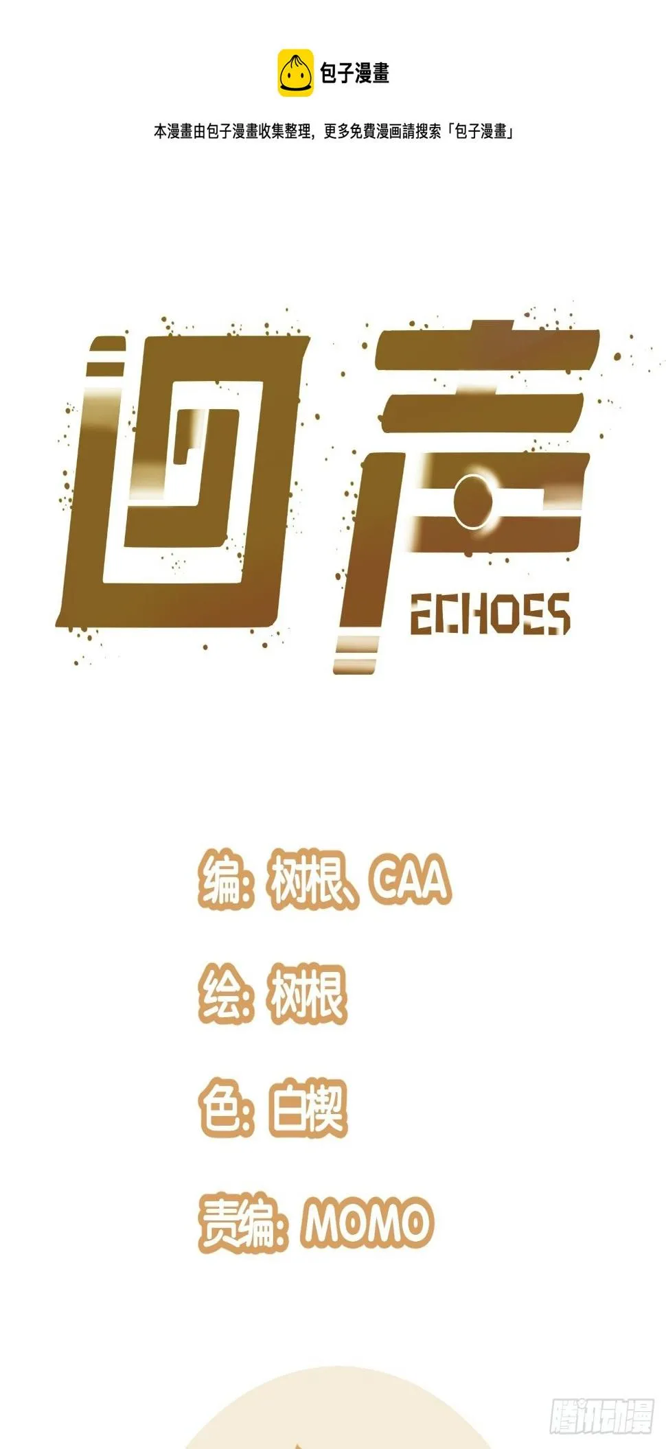 10.残响声波0