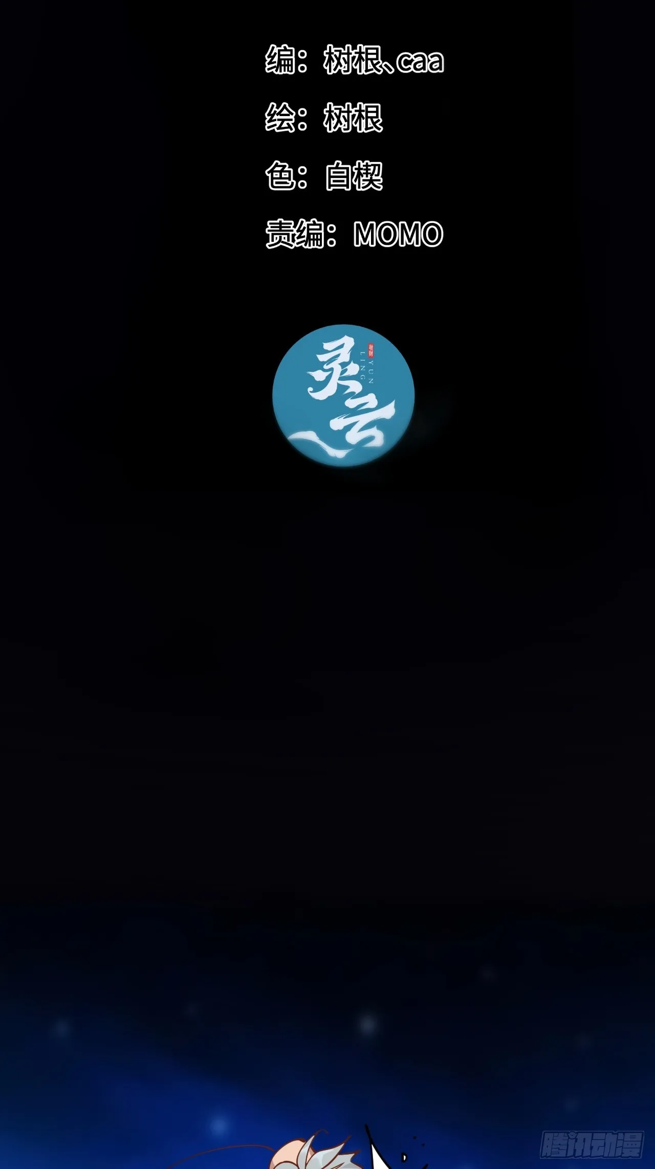 回声的摇篮漫画,43.回来咯~3图