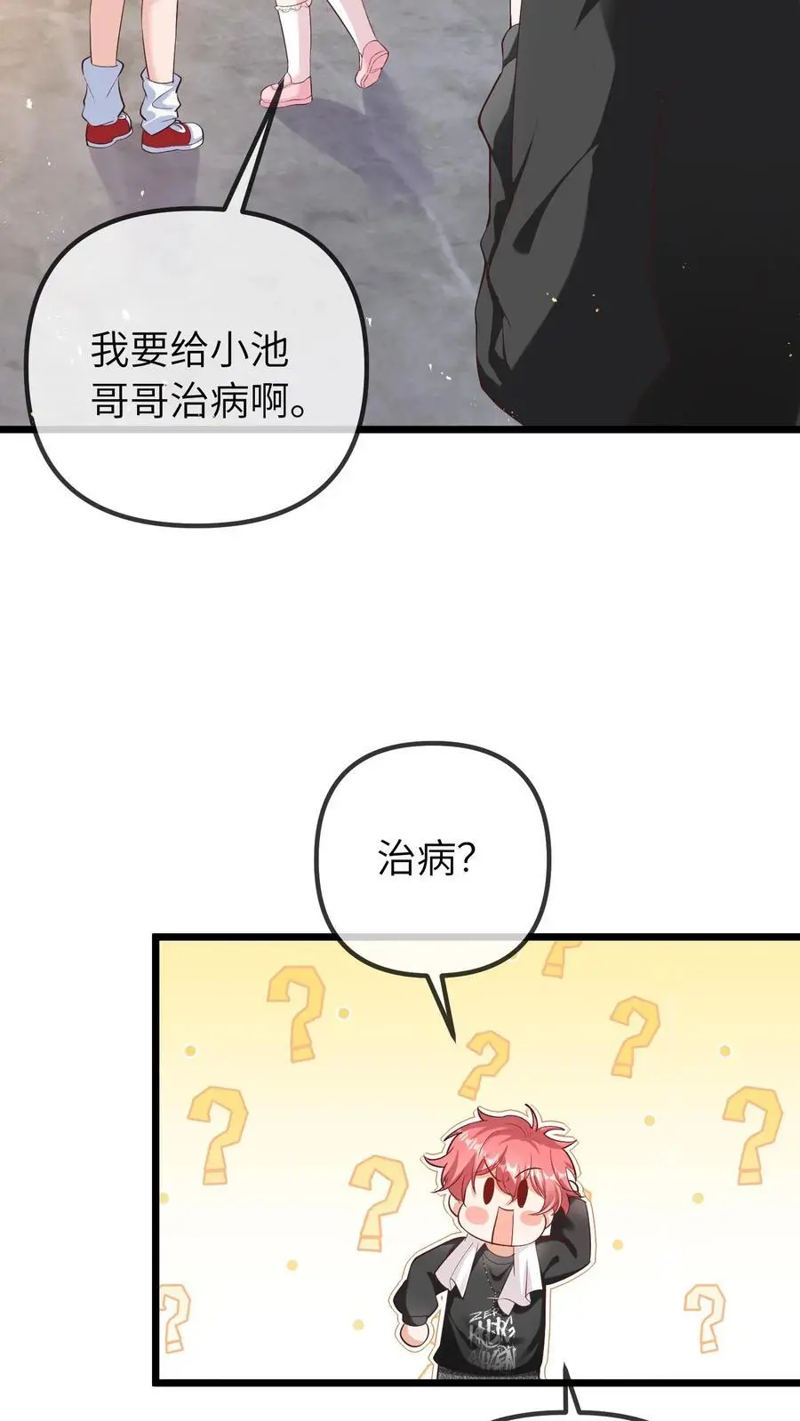 第50话 你喜欢他？3