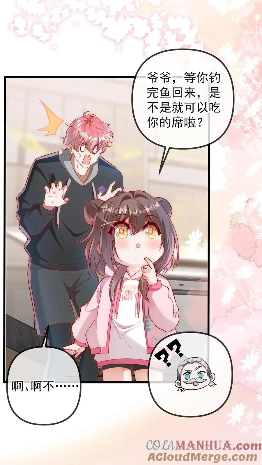 第89话 你想吃爷爷的席？2