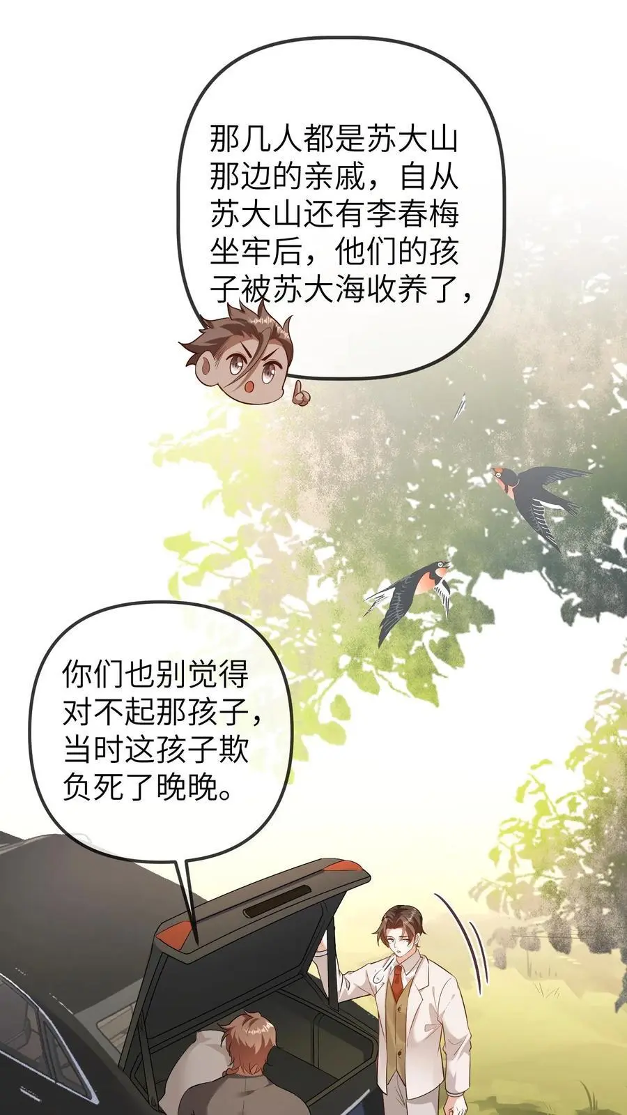第106话 三哥不见了1