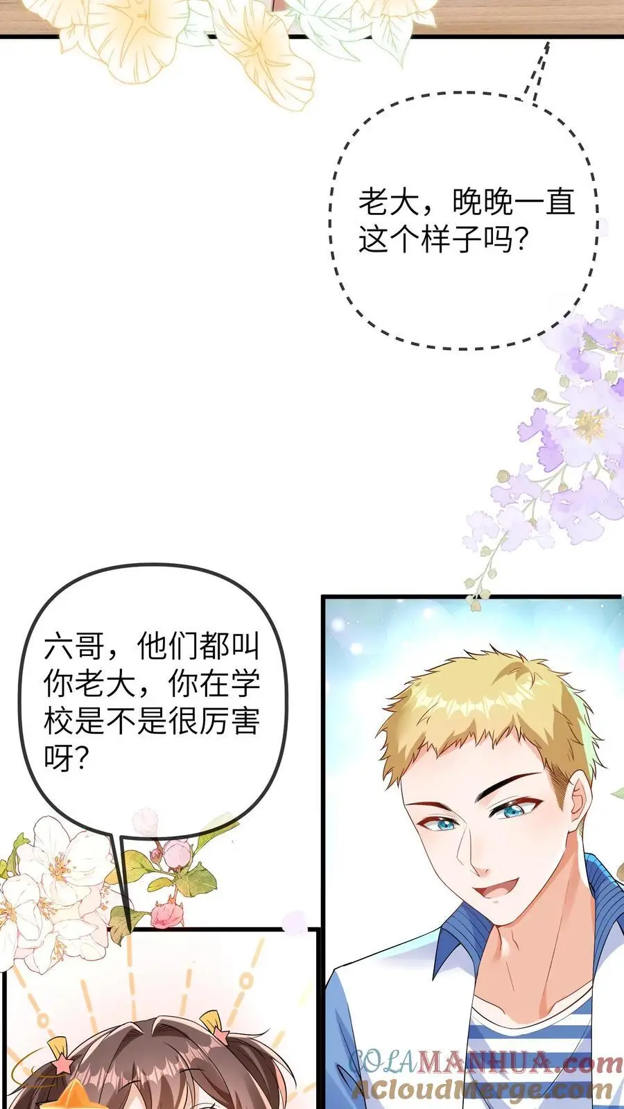 第86话 小安哥哥4