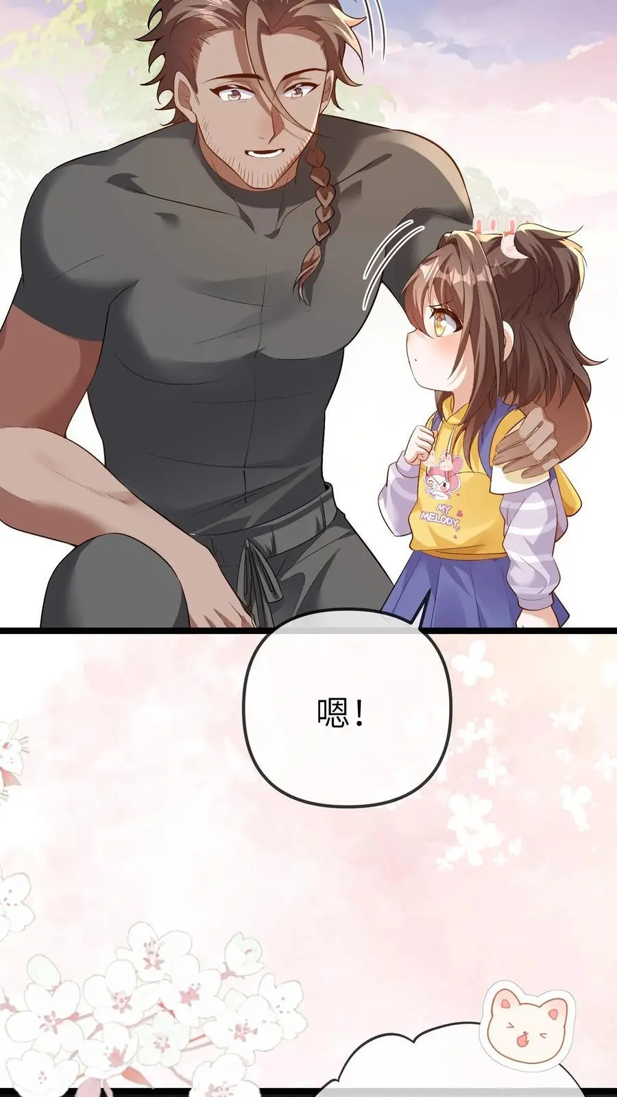 第106话 三哥不见了3