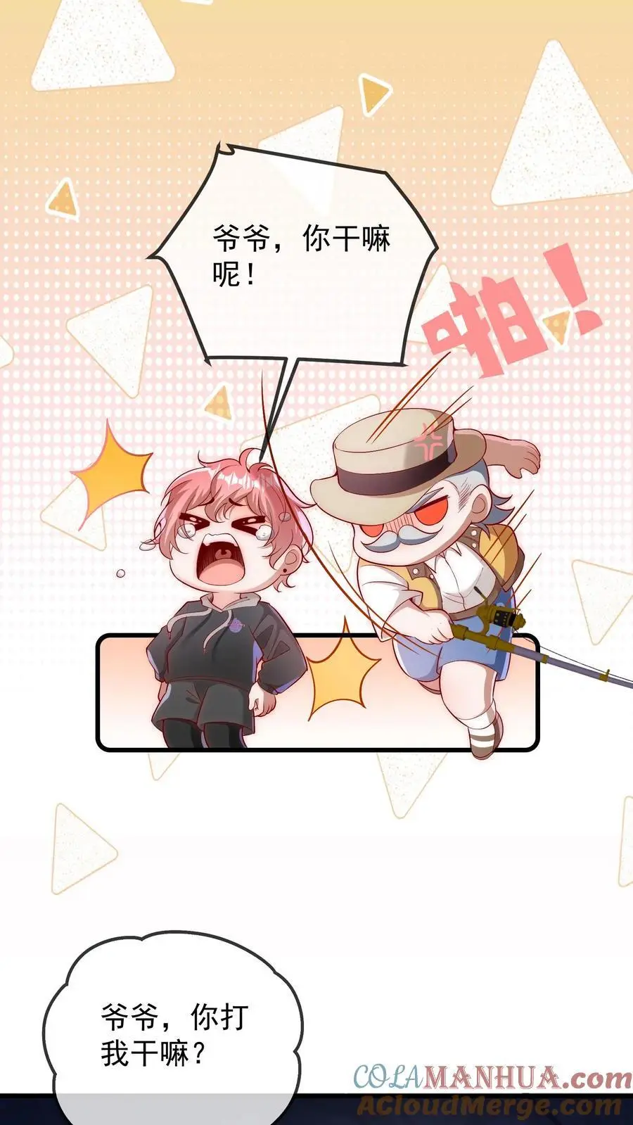 第89话 你想吃爷爷的席？4