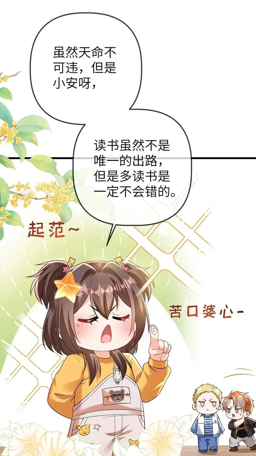 第86话 小安哥哥3