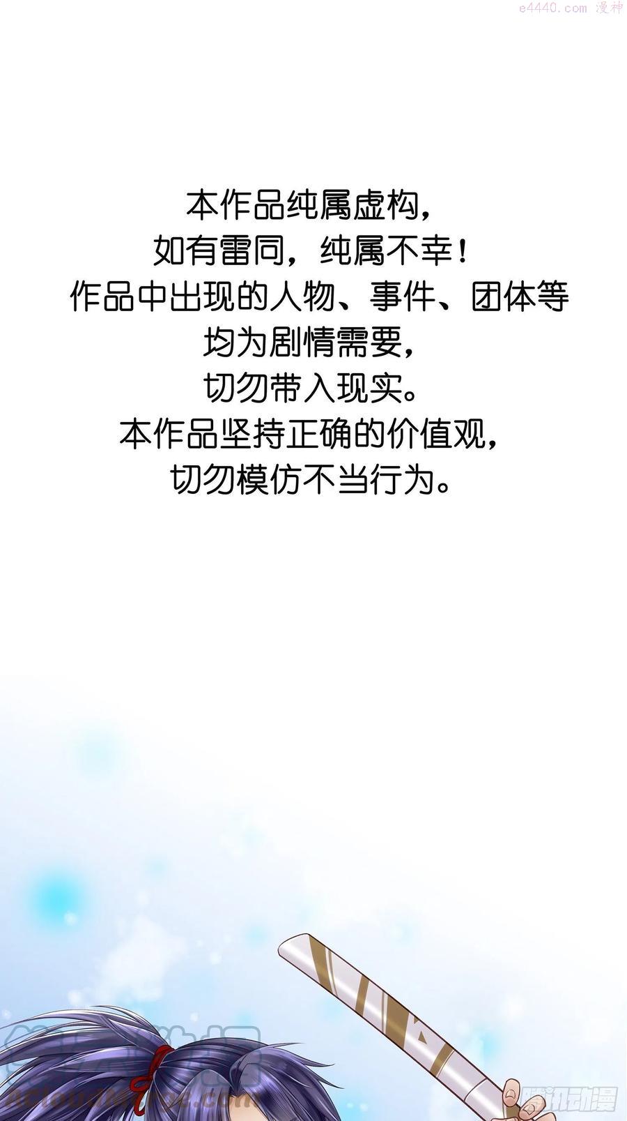 设定一直在坑我为什么不更新漫画,第01话 天打雷劈的人1图