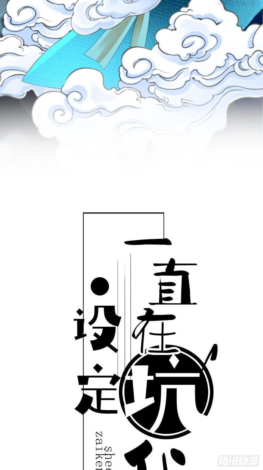 设定一直在坑我为什么不更新漫画,第01话 天打雷劈的人3图