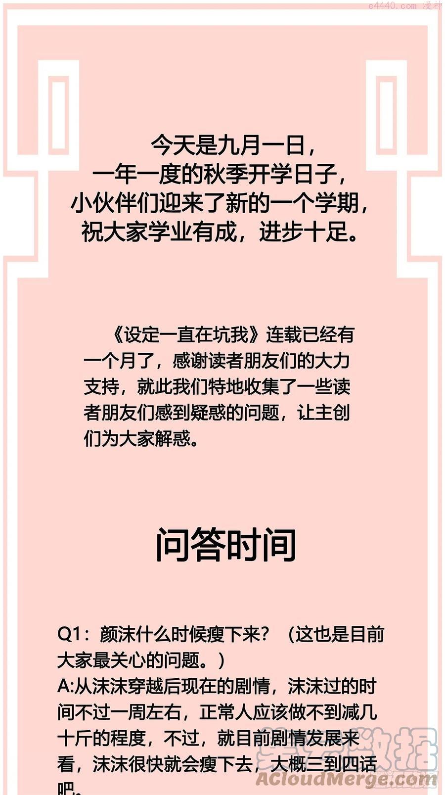 设定一直在坑我为什么不更新漫画,问答环节4图