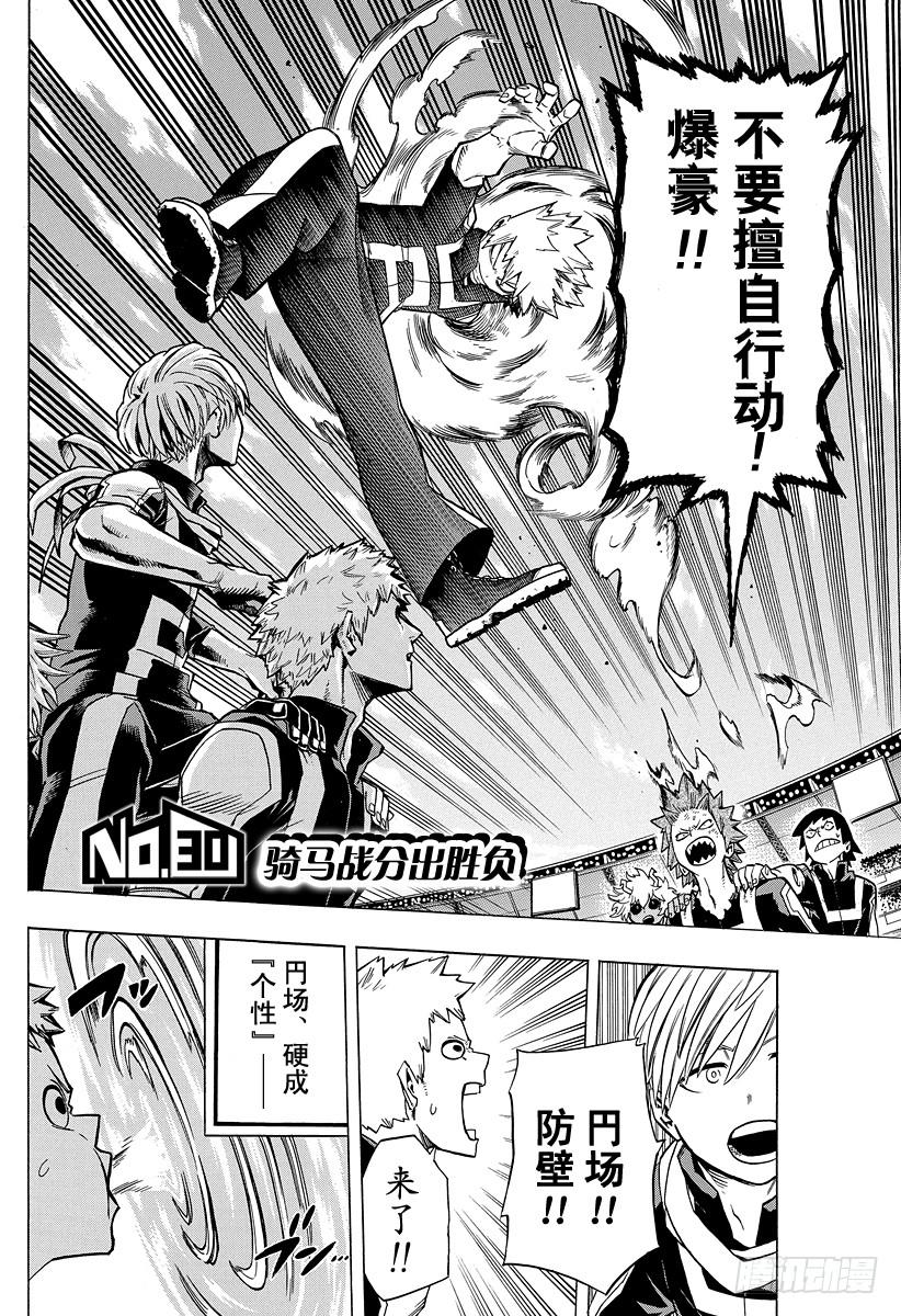 第30话 骑马战分出胜负1