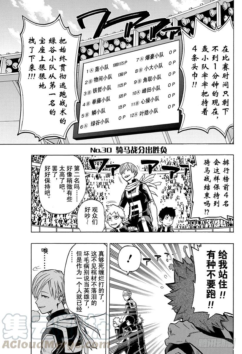 第30话 骑马战分出胜负0