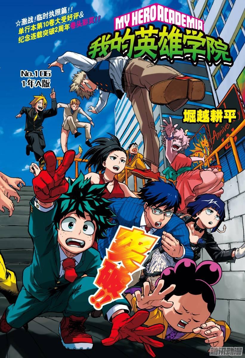 第106话 1年A班1
