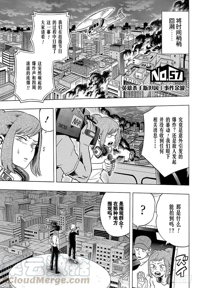 第57话 斯坦因事件余波0