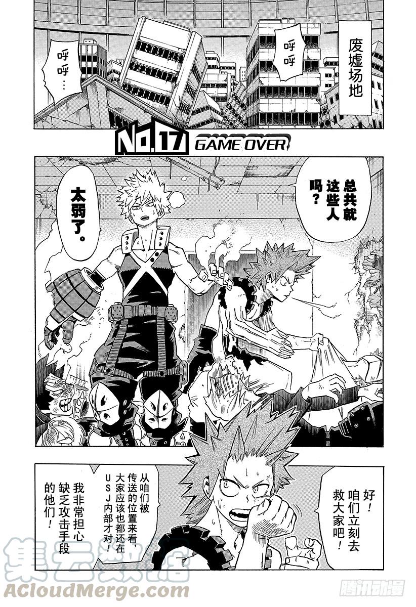 第17话 GAME OVER0