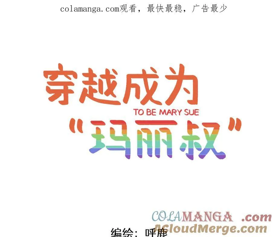 穿越成为“玛丽叔”漫画,第31话 运动会篇21图