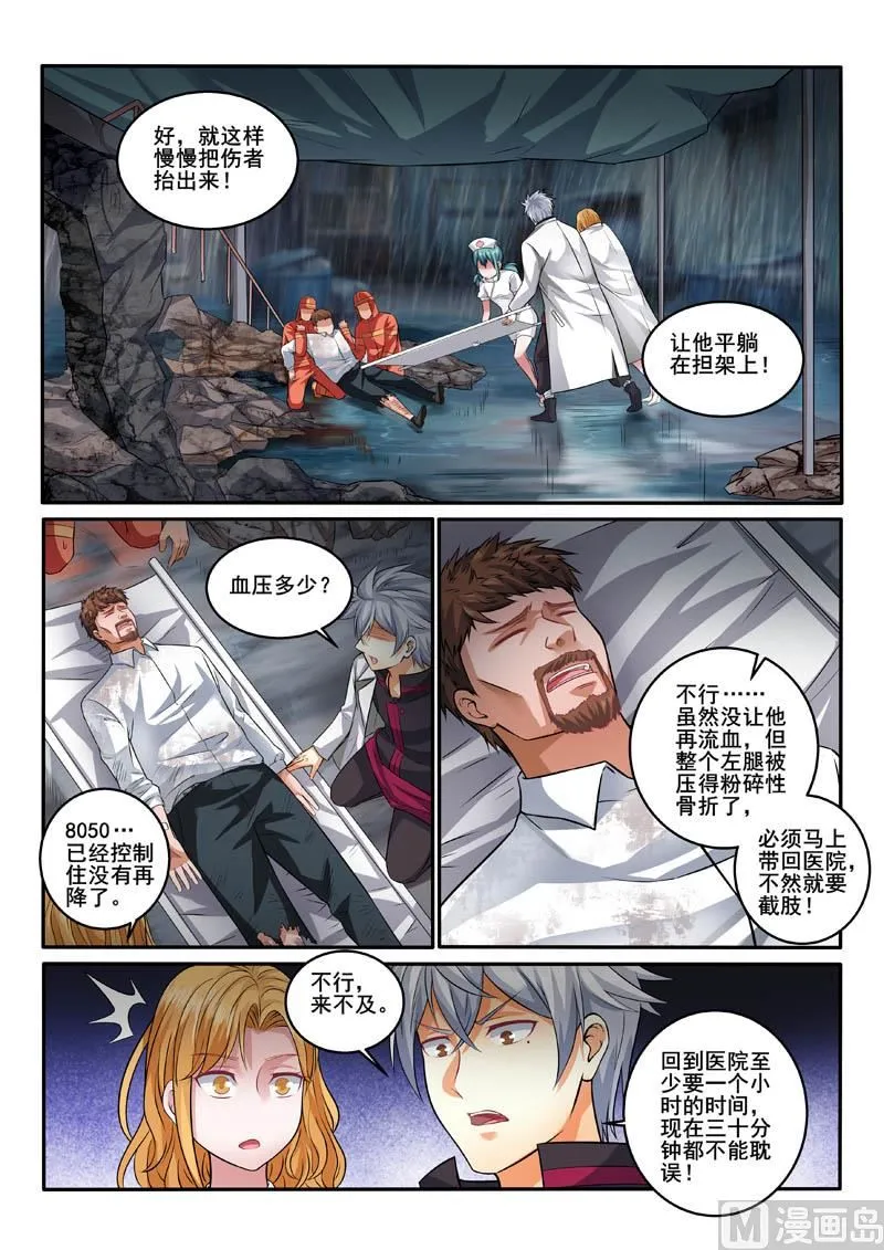 中华神医华佗漫画,第388话  请你救救他！4图