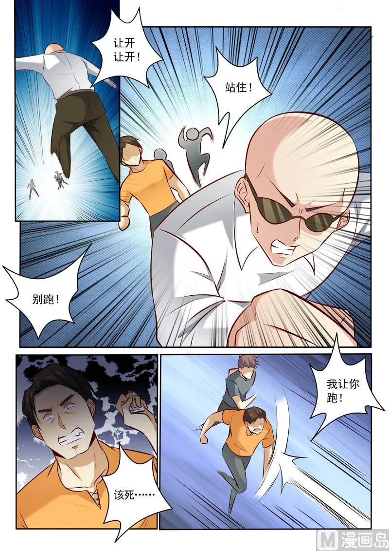 中华神医漫画,第329话  来者何人？4图