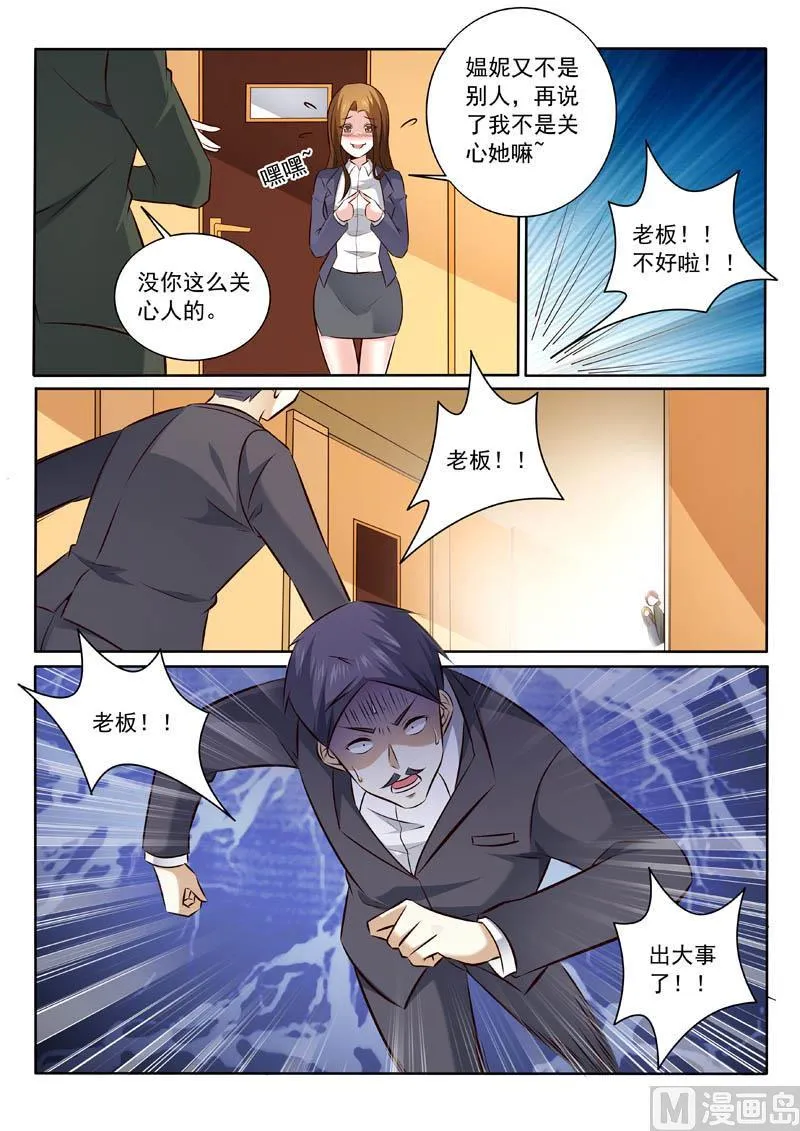 中华神医漫画,第329话  来者何人？2图