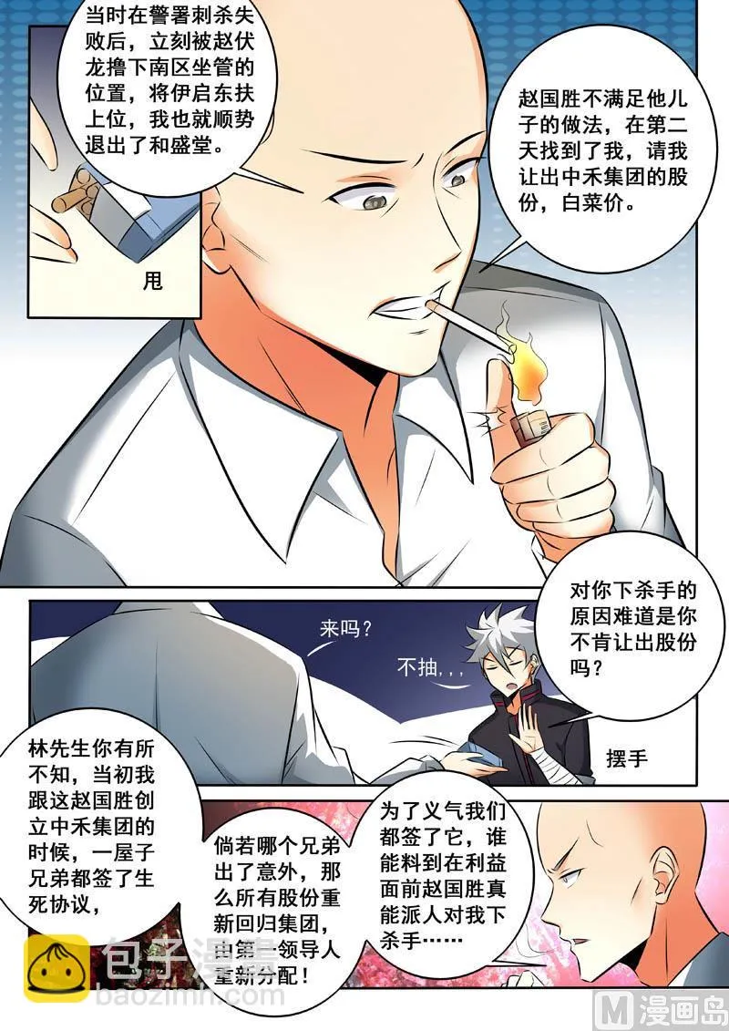 中华神医华佗漫画,第332话 第二个选择4图