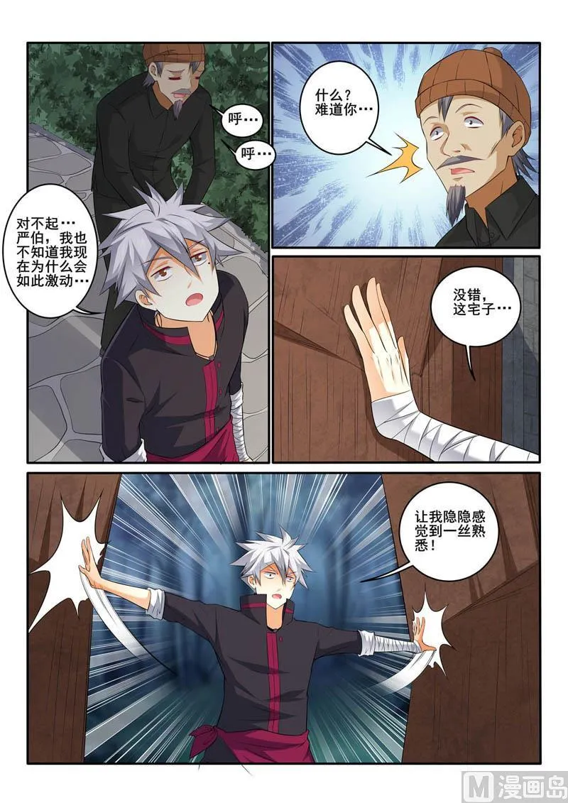 第368话 阴森的宅子1