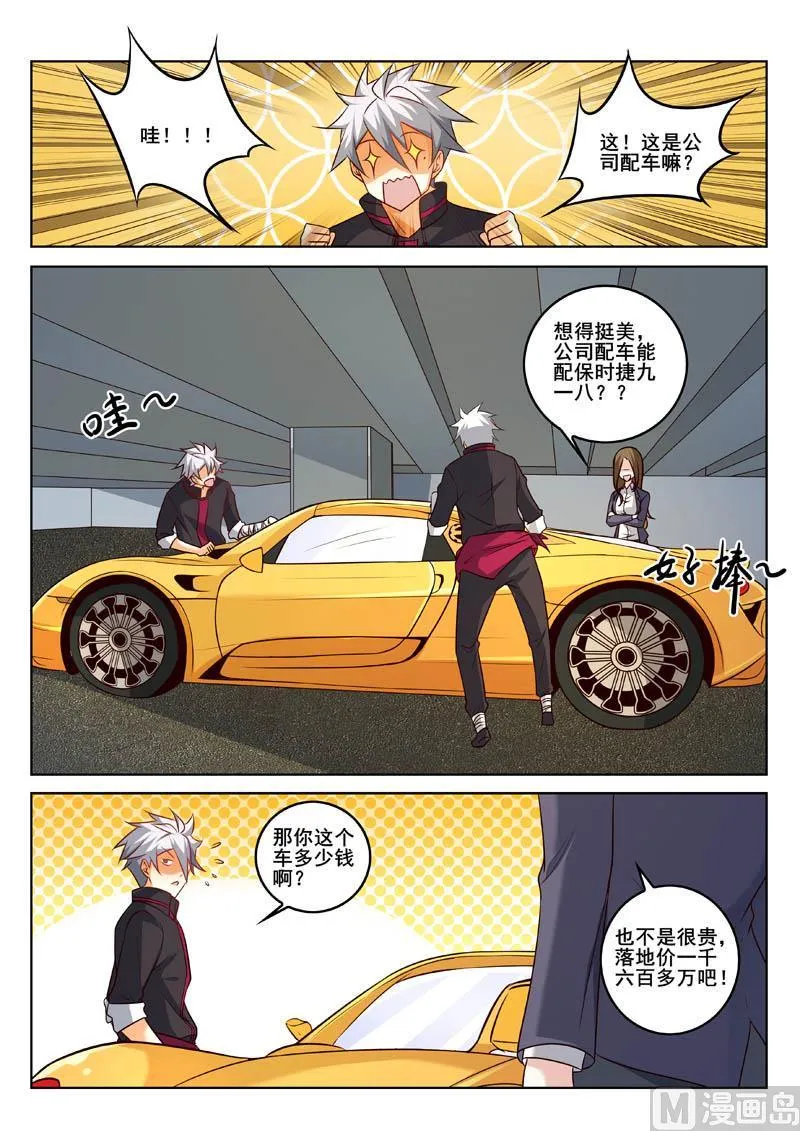 中华神医华佗漫画,第325话  私人秘书5图