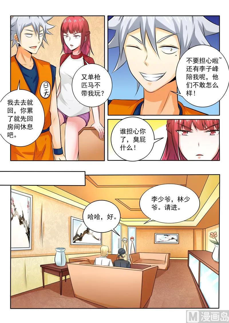 中华神医小说txt全集下载漫画,第263回  裸奔约定4图