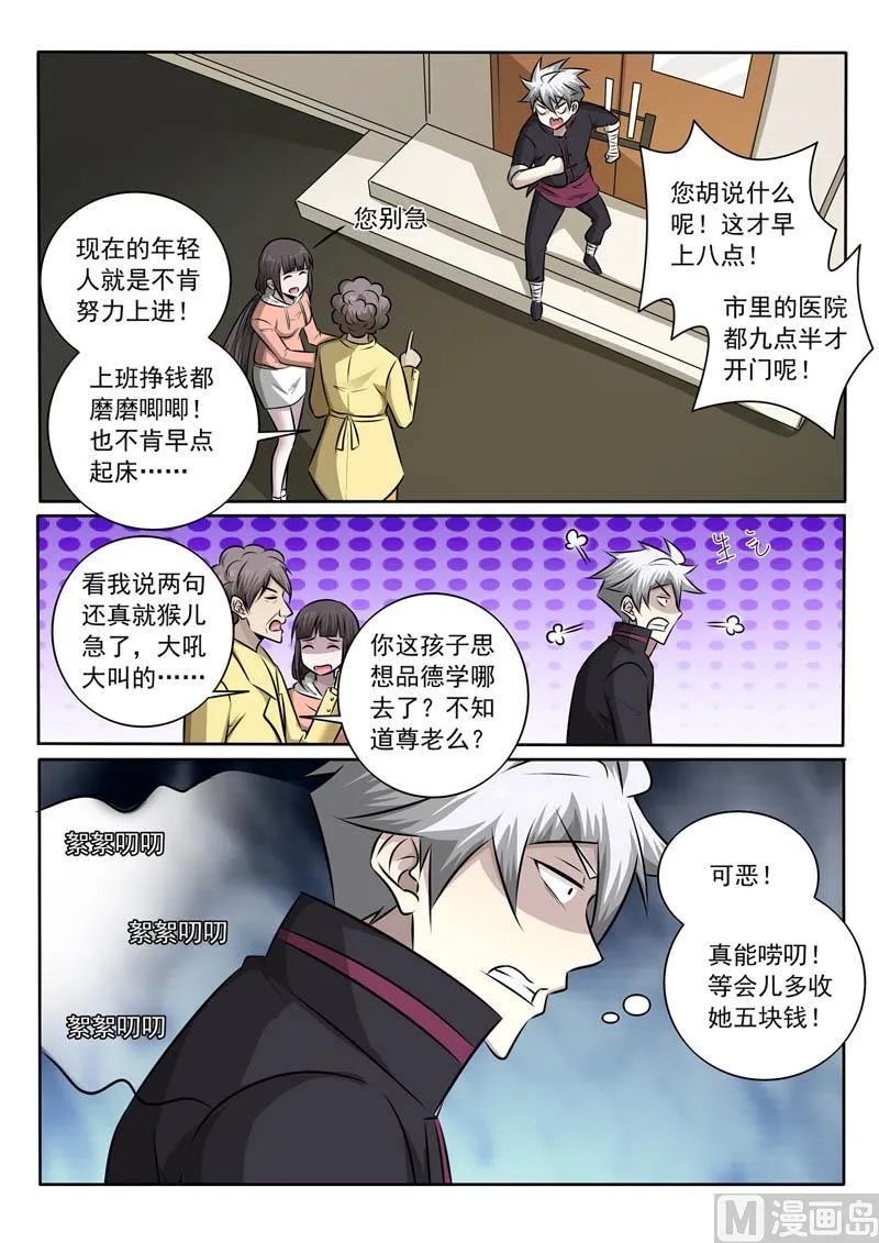 中华神医华佗漫画,第362话  竟然是你！2图