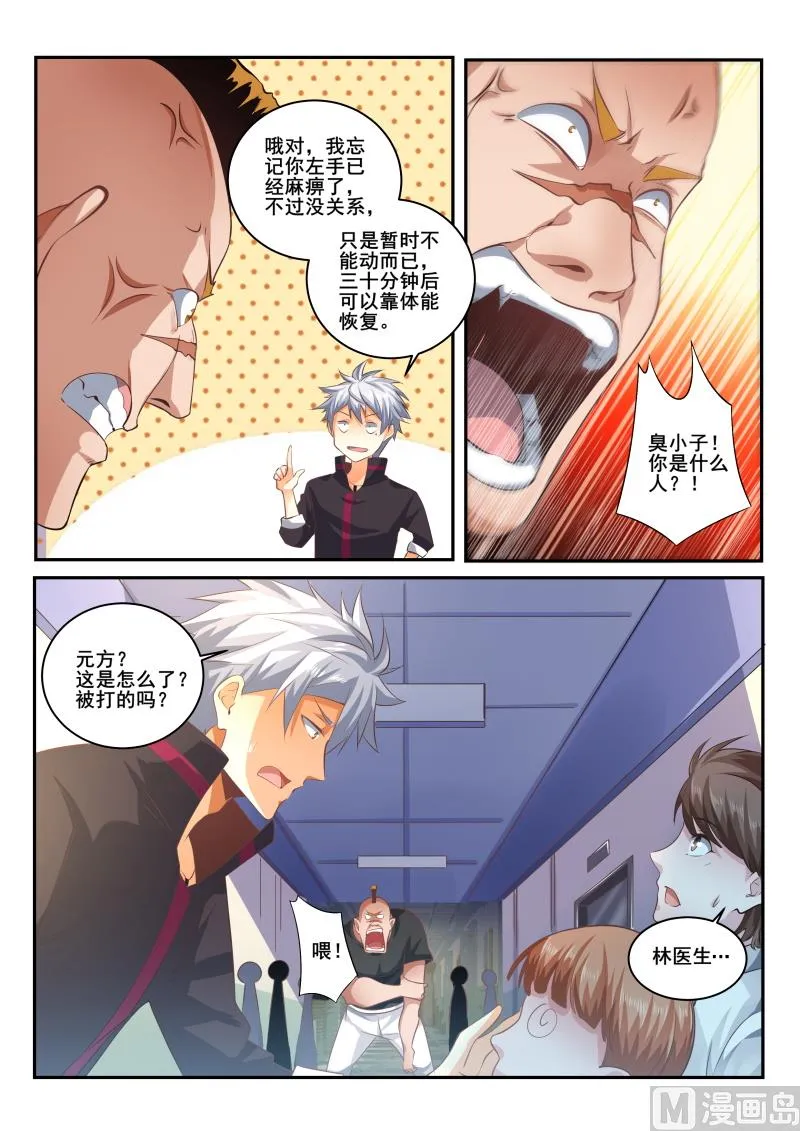 中华神医华佗漫画,第421话 责任我来承担2图