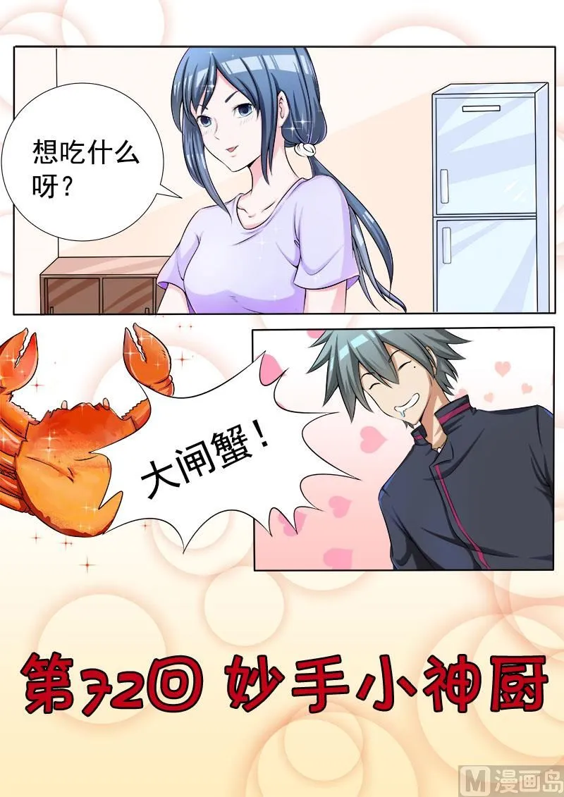 中华神医华佗漫画,第072话 妙手小神厨1图