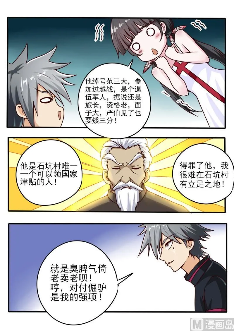 第058话 老将范三大4