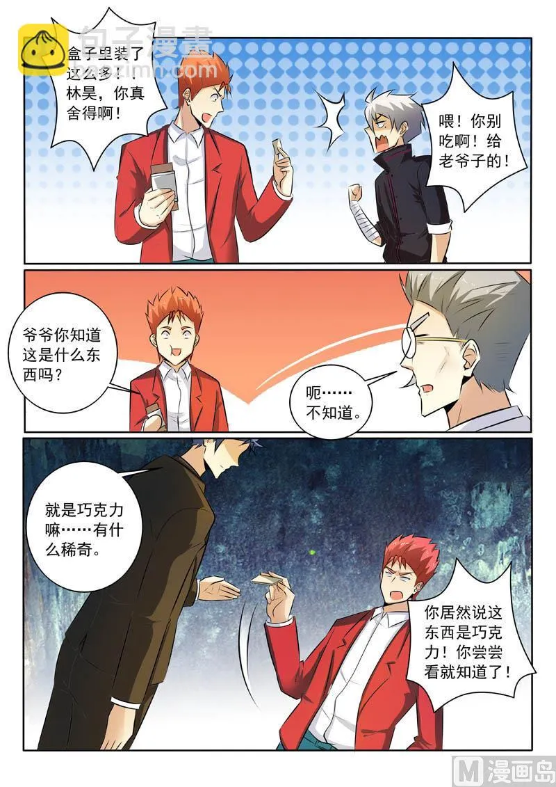 中华神医华佗漫画,第318话 逼出来的心意2图
