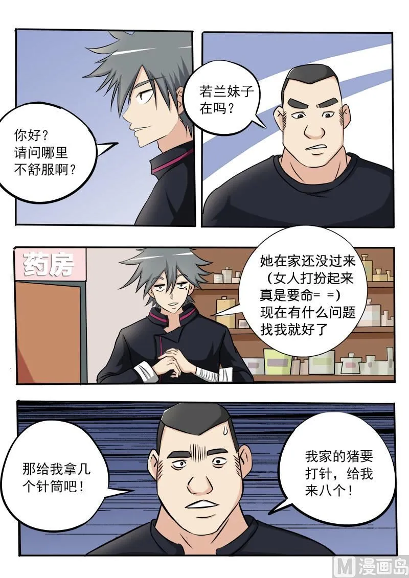 第021话 八妖2