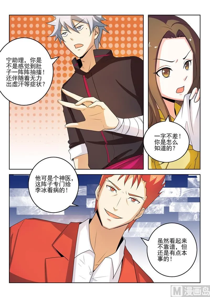 中华神医华佗漫画,第273回  家族企业5图