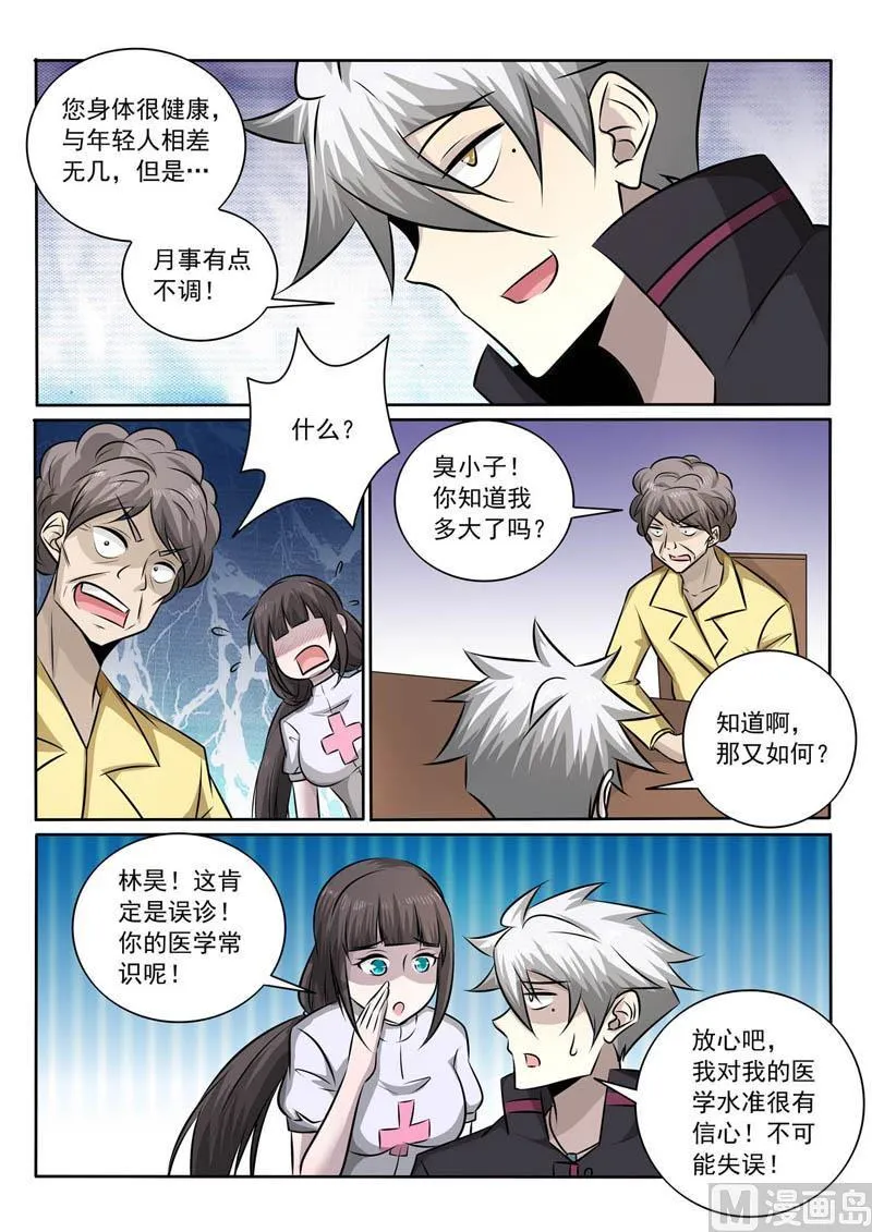 中华神医华佗漫画,第362话  竟然是你！5图