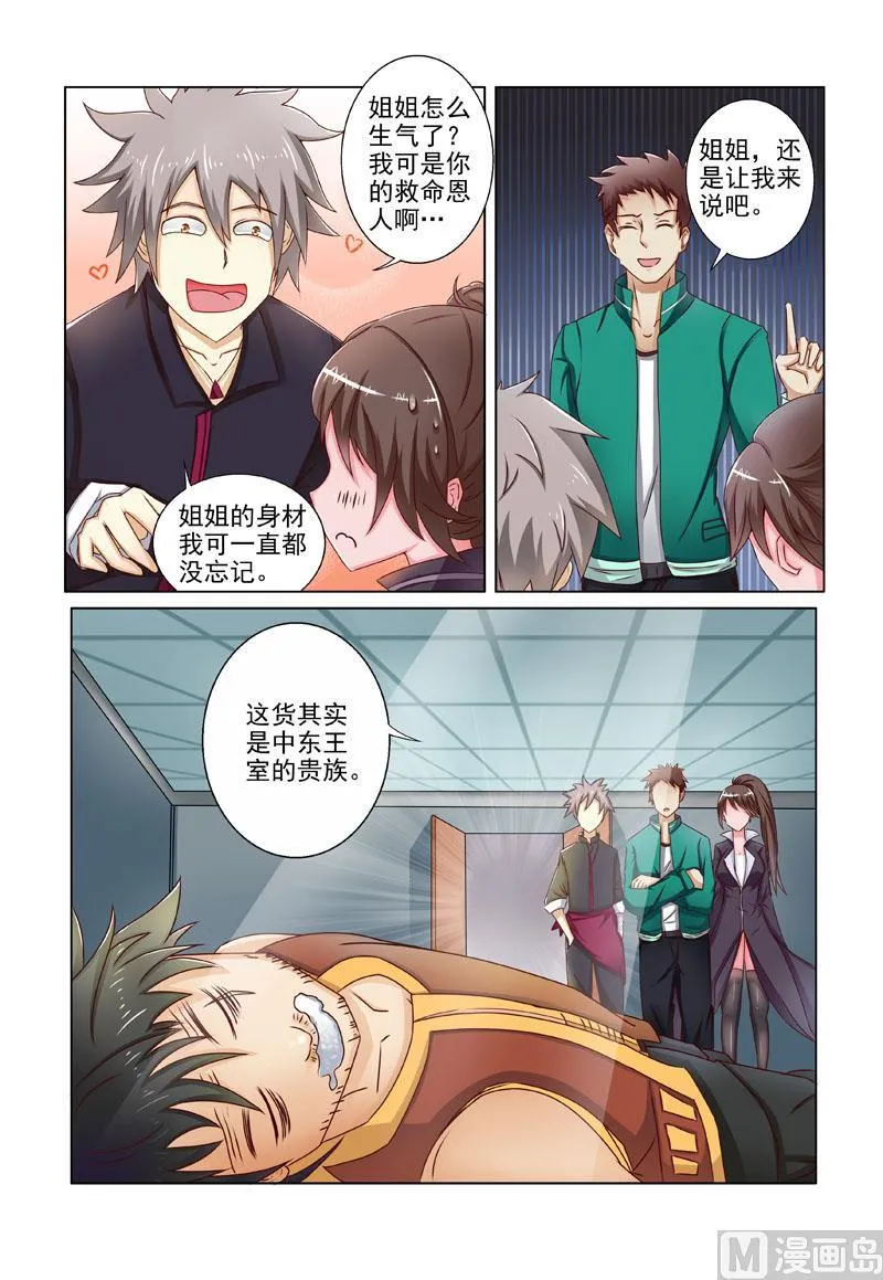 中华神医华佗漫画,第197回  身世线索4图