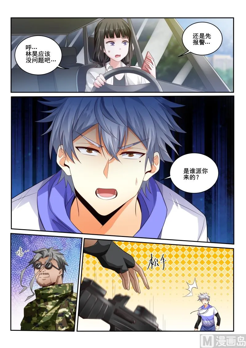 中华神医小说txt全集下载漫画,第433话 这家伙到底什么身份2图