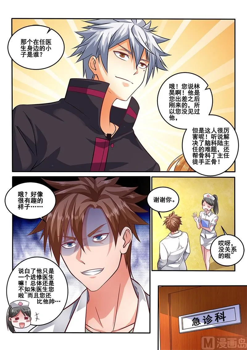 中华神医小说txt全集下载漫画,第399话 我要跟你决斗！3图