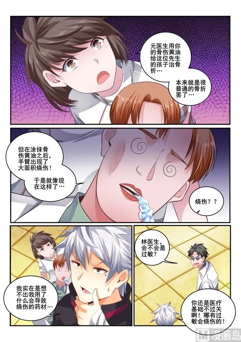 中华神医华佗漫画,第421话 责任我来承担3图