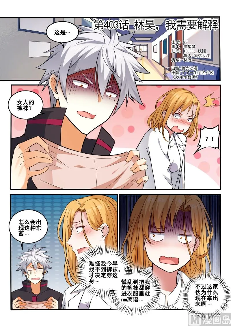 中华神医药方书籍漫画,第403话  林昊，我需要解释1图