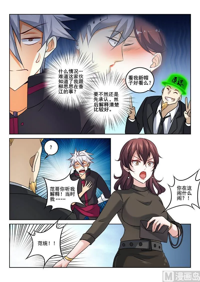 中华神医华佗漫画,第352话  麻烦找上门2图