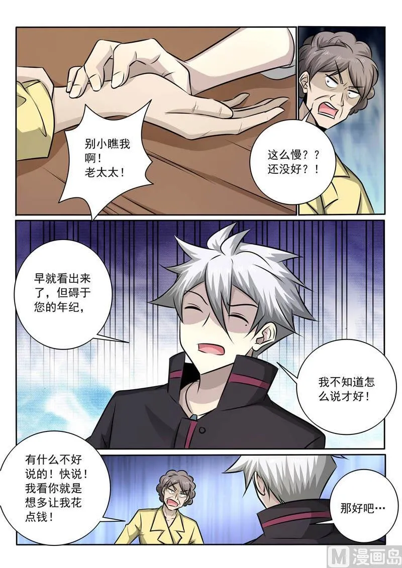 中华神医华佗漫画,第362话  竟然是你！4图