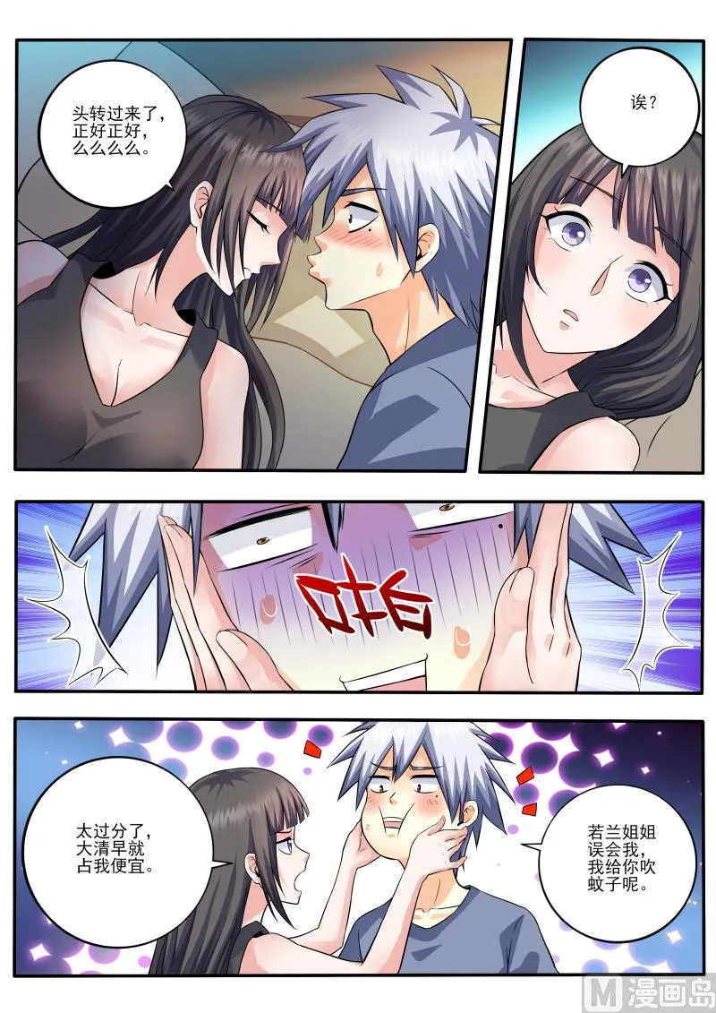中华神医小说txt全集下载漫画,第455话 有点奇怪4图