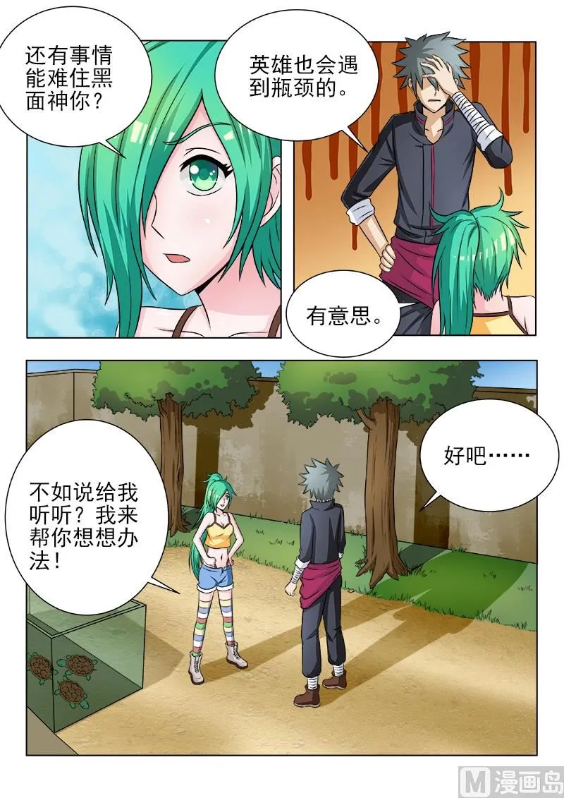 中华神医小说txt全集下载漫画,第113话 见招拆招3图