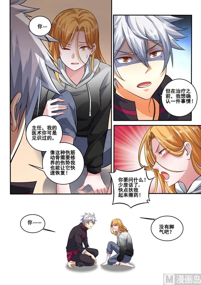 第398话  就是这个味儿！4