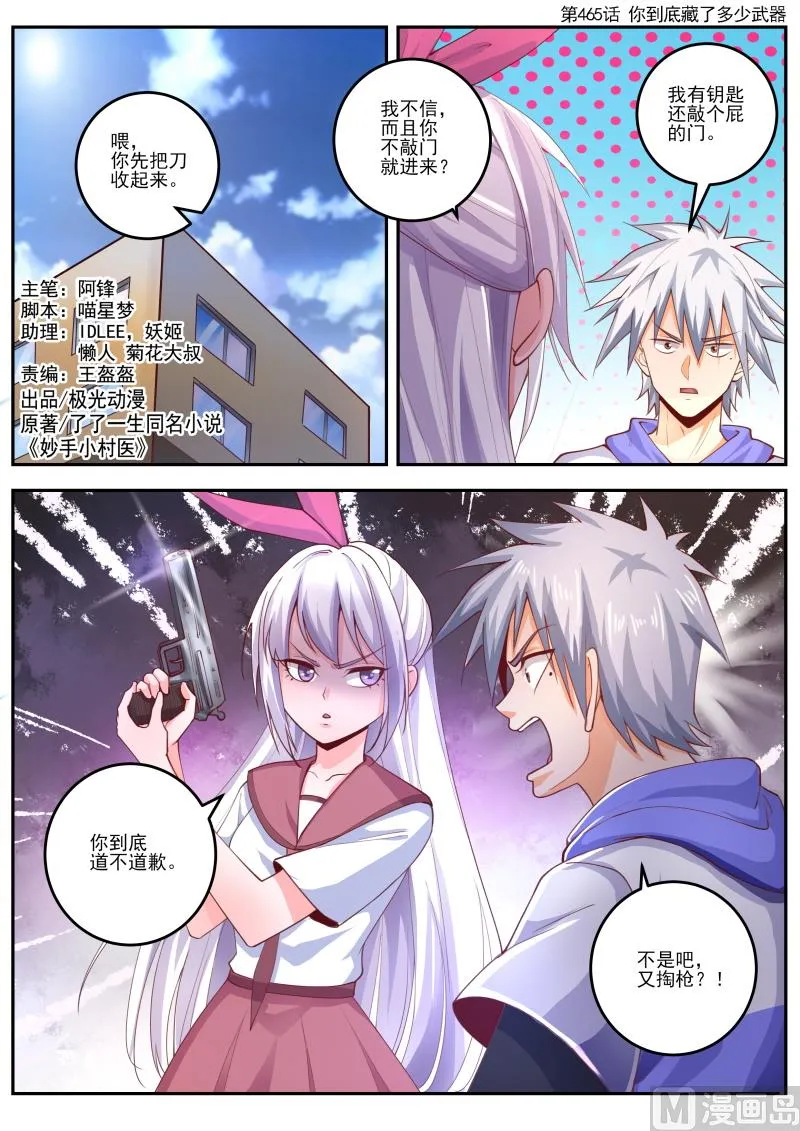 中华神医药方书籍漫画,第465话 你到底藏了多少武器1图