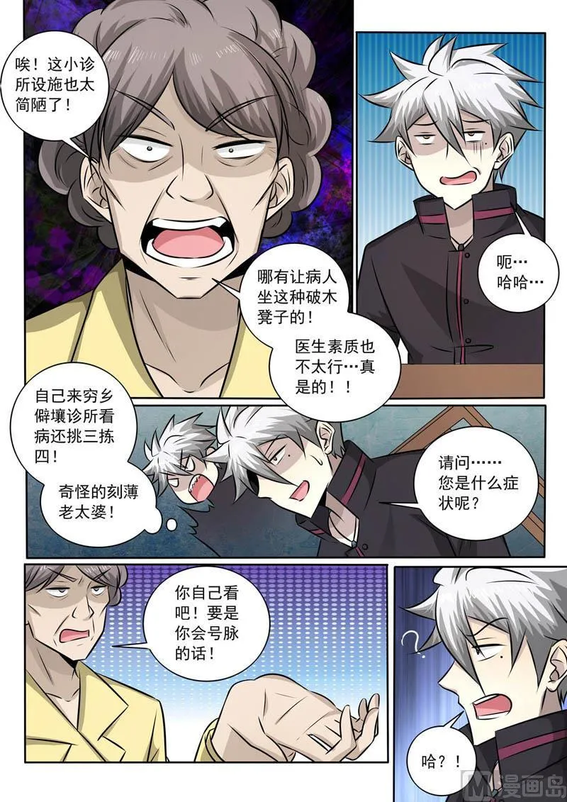 中华神医华佗漫画,第362话  竟然是你！3图