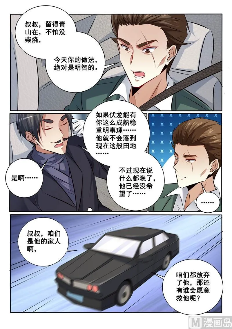 中华神医漫画,第337话  不折手段2图