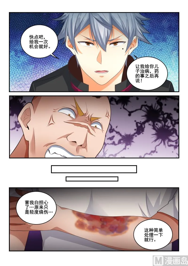 中华神医华佗漫画,第421话 责任我来承担5图